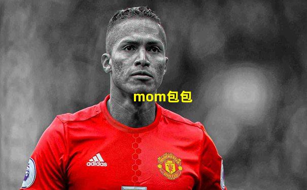 mom包包
