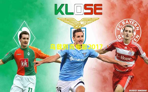 乌兹别克电影2017