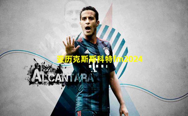 亚历克斯斯科特fm2024